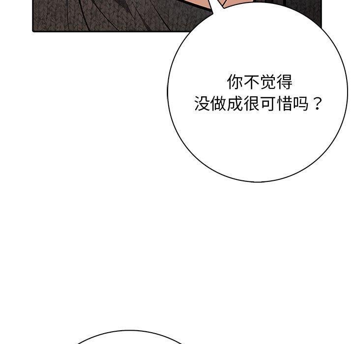 星爱别墅 第6話 韩漫图片97