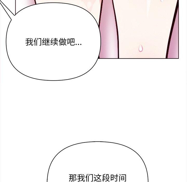 情侣游戏 第16話 韩漫图片52
