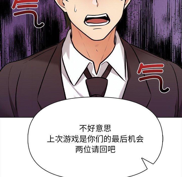 情侣游戏 第16話 韩漫图片144