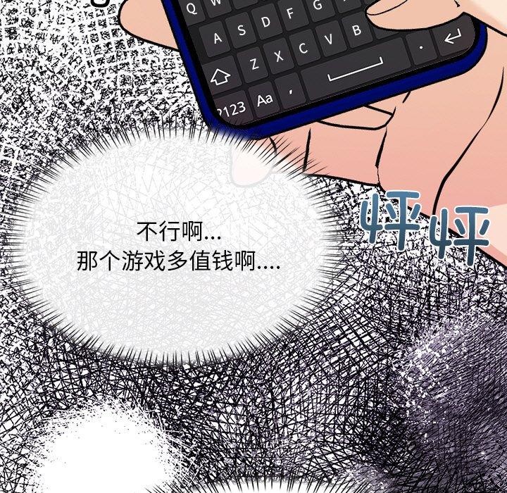 情侣游戏 第16話 韩漫图片115