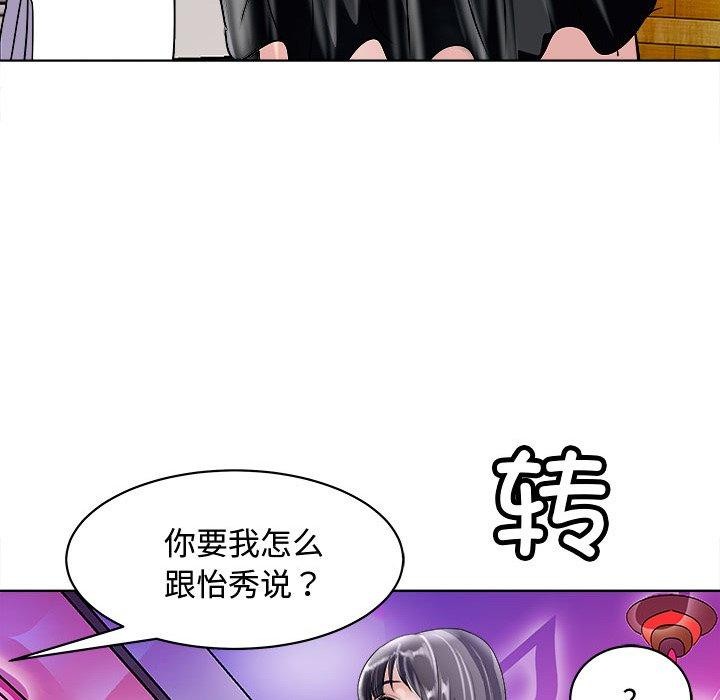 母女 第20話 韩漫图片149