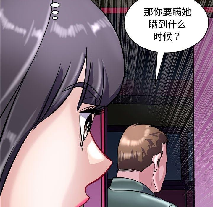 母女 第20話 韩漫图片154