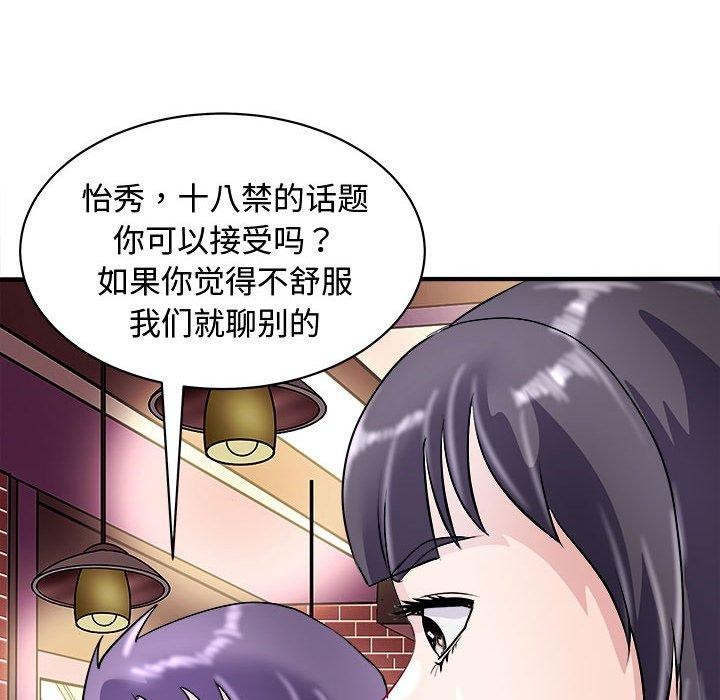 母女 第20話 韩漫图片98