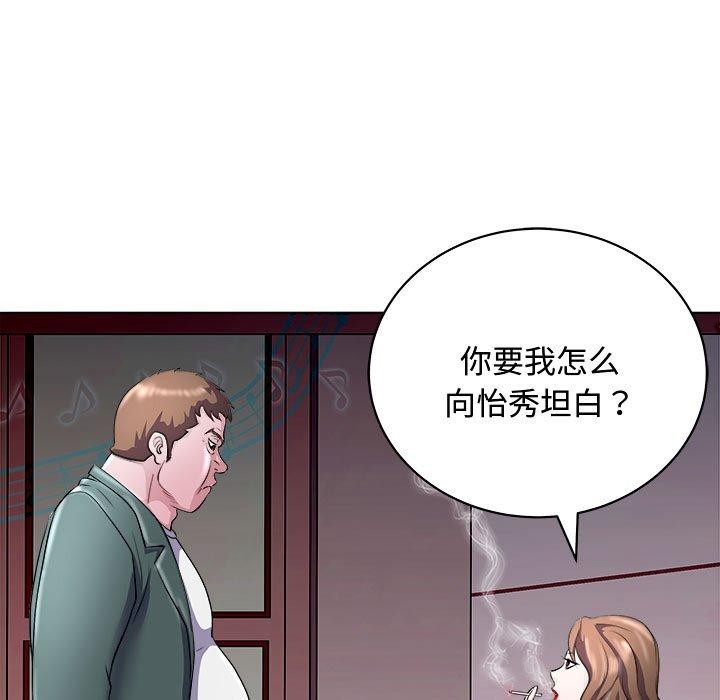 母女 第20話 韩漫图片159