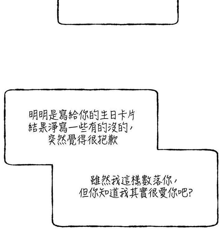 野蛮插画家 第66話-我好喜歡學長的「回禮」♥ 韩漫图片87