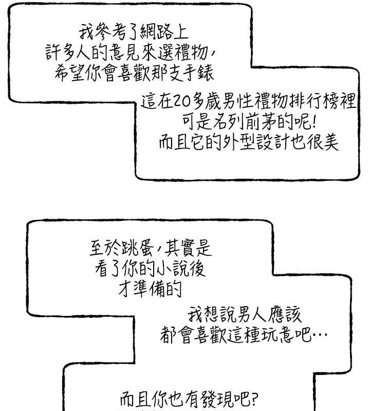 野蛮插画家 第66話-我好喜歡學長的「回禮」♥ 韩漫图片89