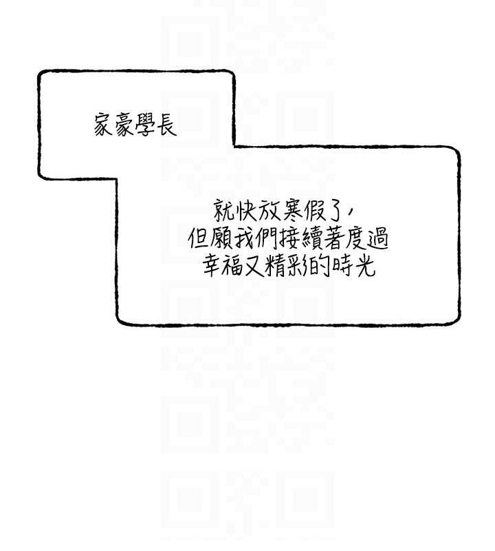 野蛮插画家 第66話-我好喜歡學長的「回禮」♥ 韩漫图片91
