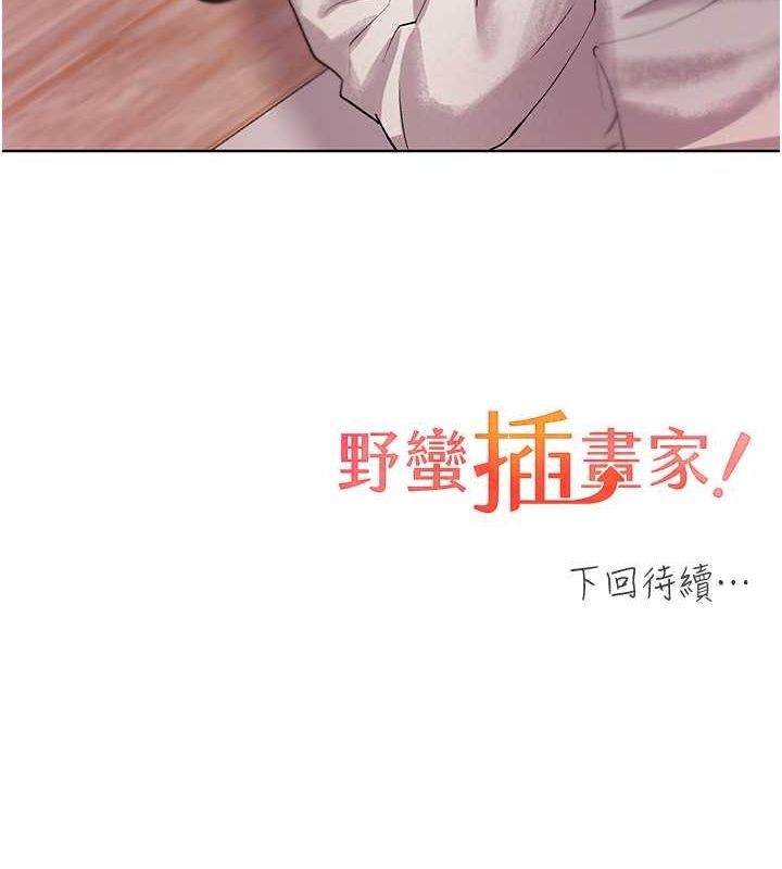 野蛮插画家 第66話-我好喜歡學長的「回禮」♥ 韩漫图片161