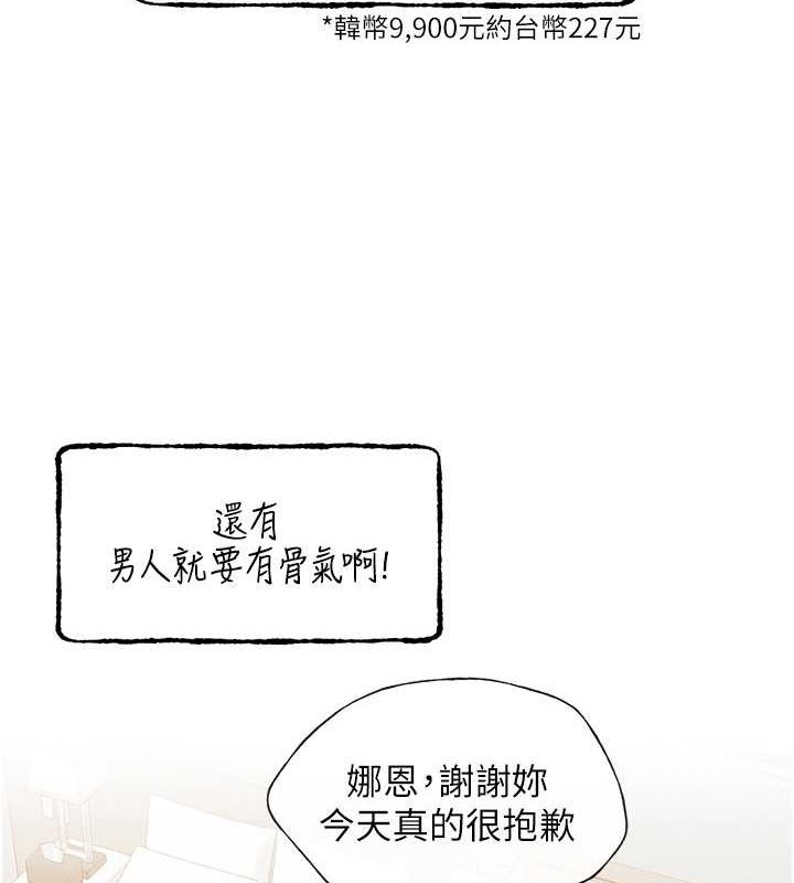 野蛮插画家 第66話-我好喜歡學長的「回禮」♥ 韩漫图片79
