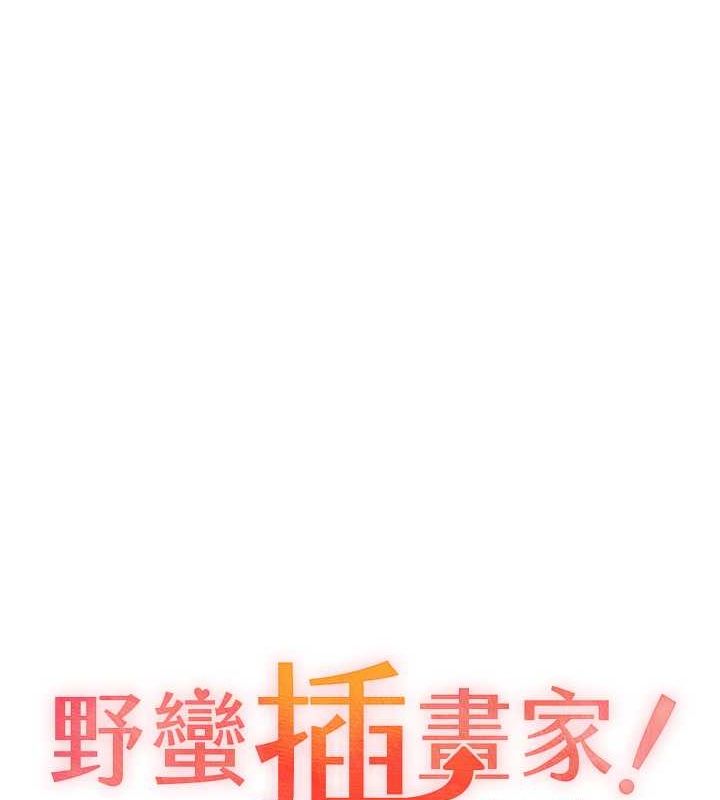 野蛮插画家 第66話-我好喜歡學長的「回禮」♥ 韩漫图片14