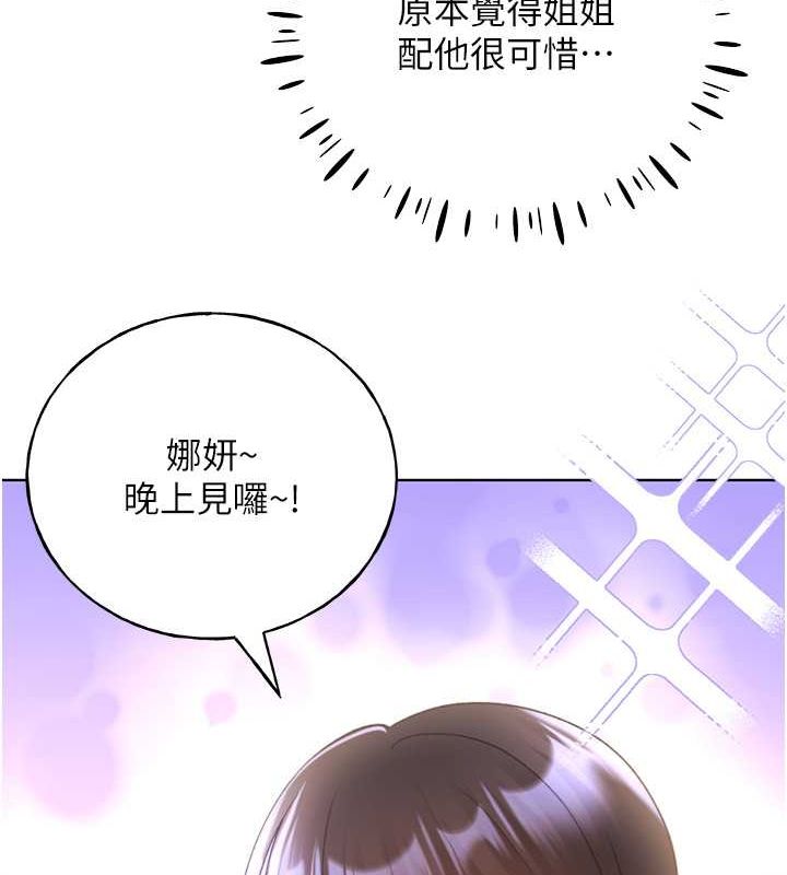 野蛮插画家 第66話-我好喜歡學長的「回禮」♥ 韩漫图片155