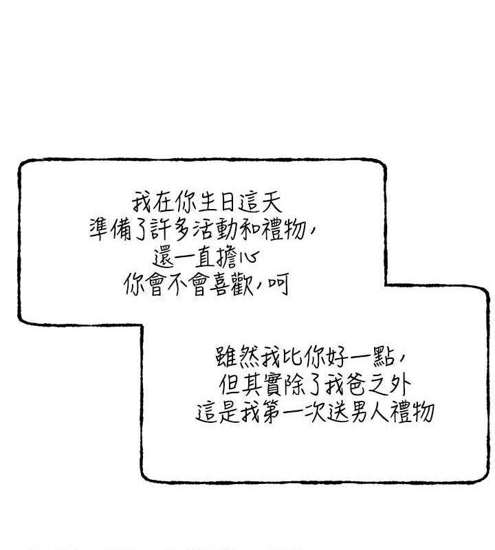 野蛮插画家 第66話-我好喜歡學長的「回禮」♥ 韩漫图片88