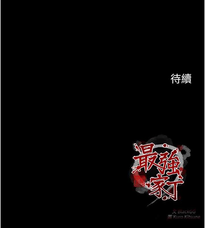 最强家丁 第12話-野外縱情的夜晚 韩漫图片167