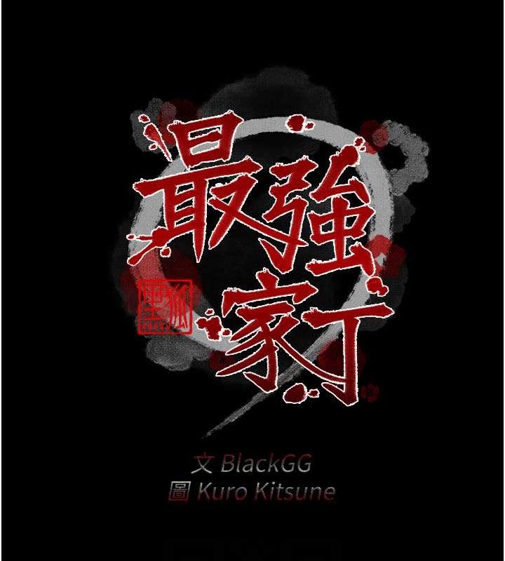 最强家丁 第12話-野外縱情的夜晚 韩漫图片16