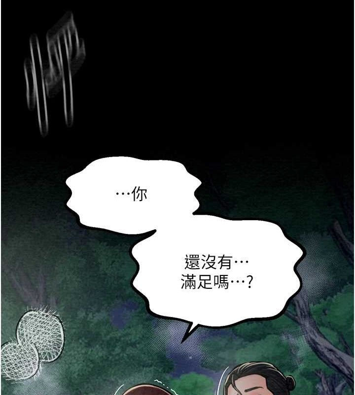 最强家丁 第12話-野外縱情的夜晚 韩漫图片148