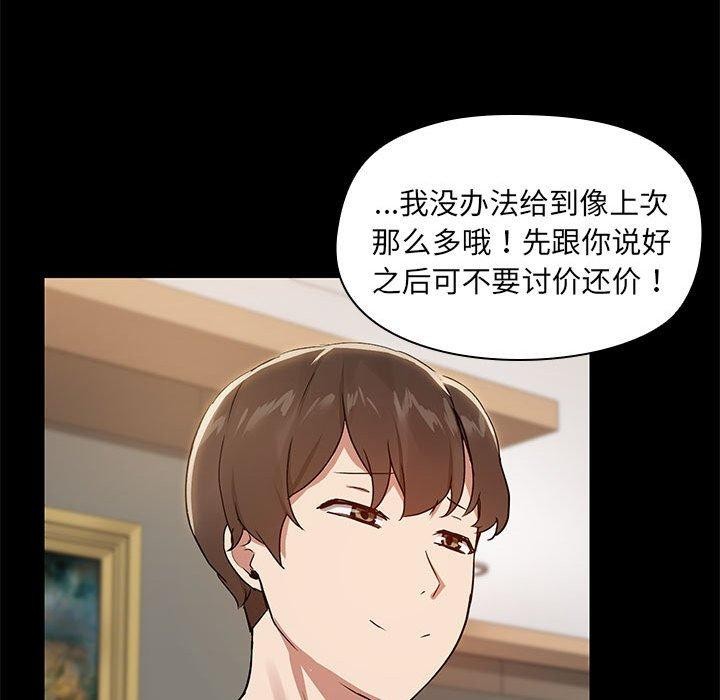 共享男友/出租男友 第8話 韩漫图片19