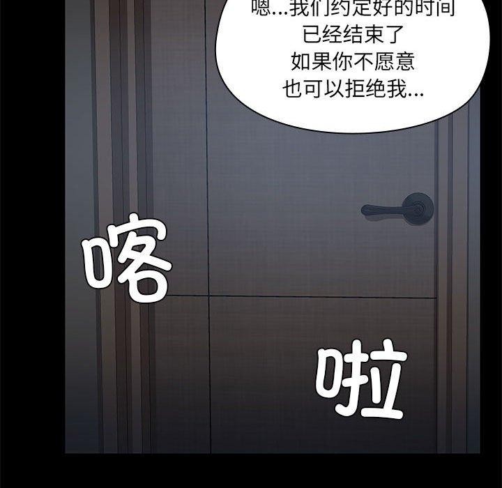 共享男友/出租男友 第8話 韩漫图片123
