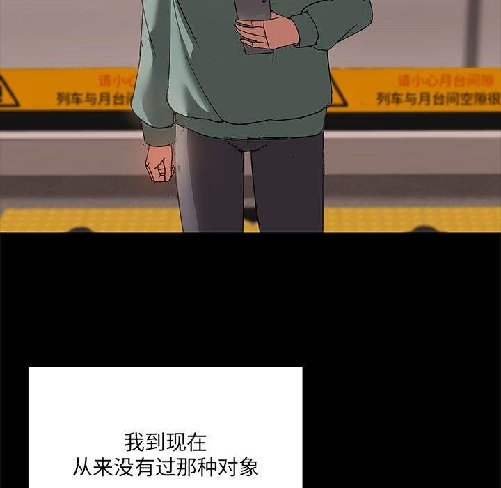 共享男友/出租男友 第8話 韩漫图片33