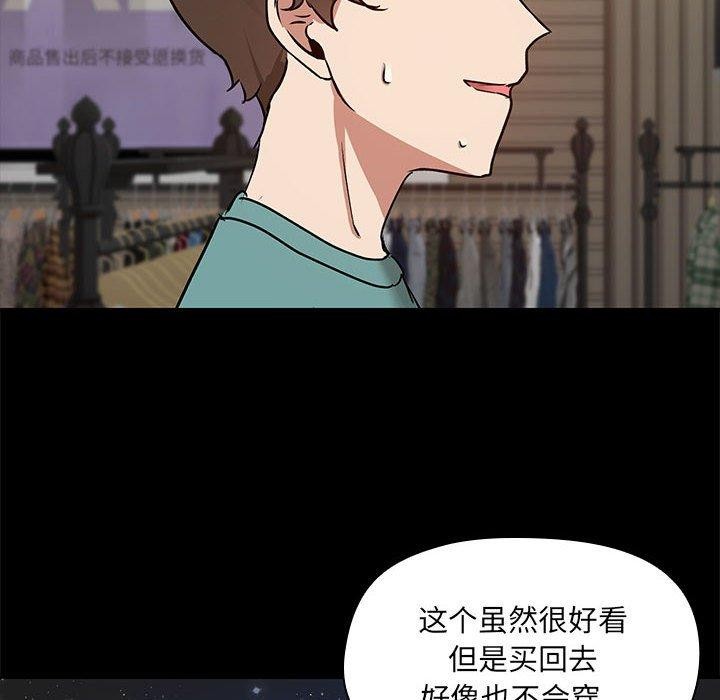 共享男友/出租男友 第8話 韩漫图片104
