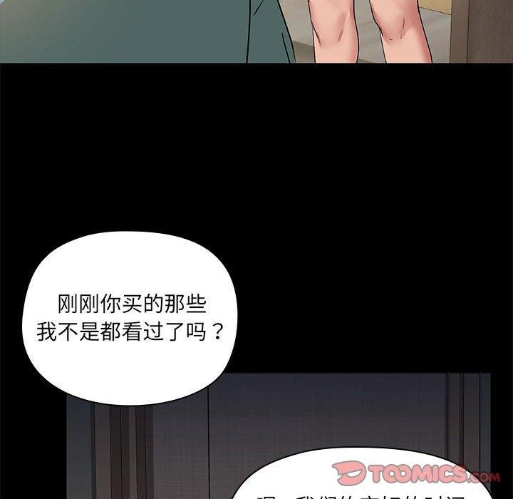 共享男友/出租男友 第8話 韩漫图片122