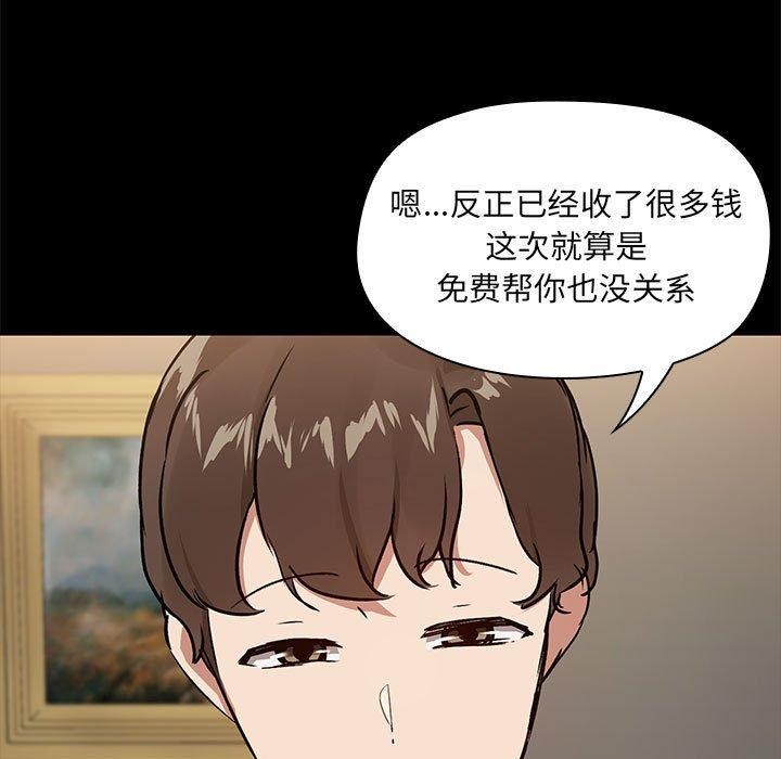 共享男友/出租男友 第8話 韩漫图片13