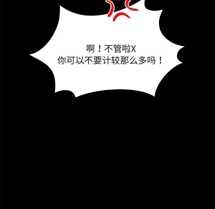 共享男友/出租男友 第8話 韩漫图片77