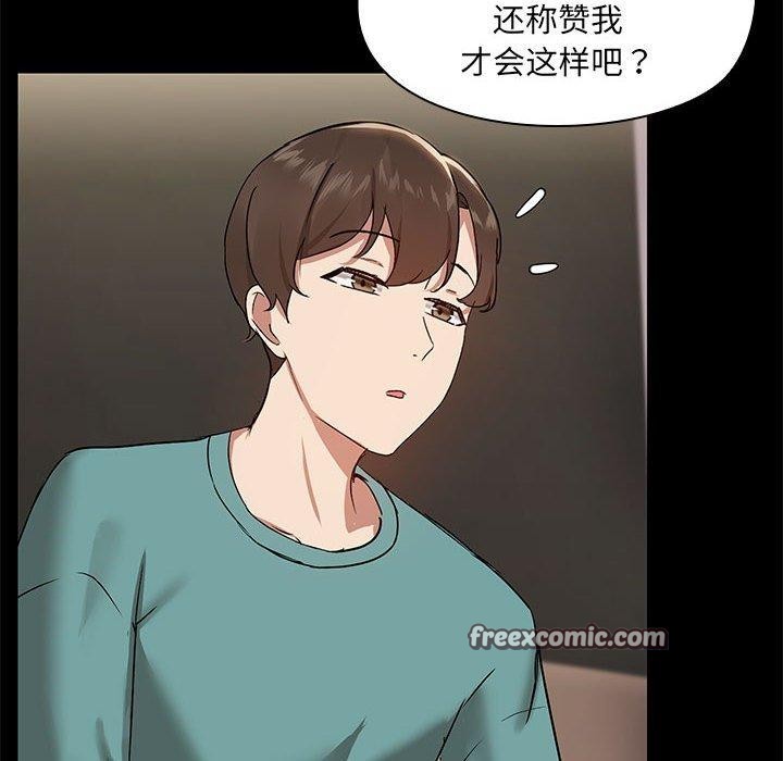共享男友/出租男友 第8話 韩漫图片112