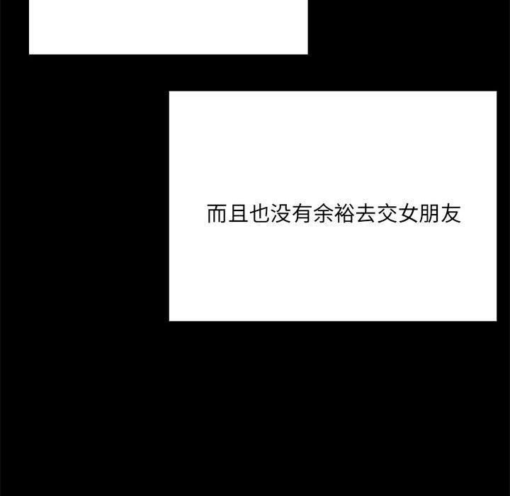 共享男友/出租男友 第8話 韩漫图片34