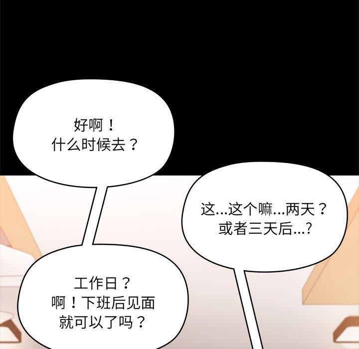 共享男友/出租男友 第8話 韩漫图片7
