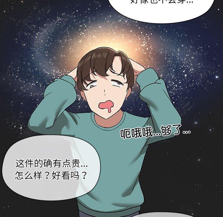 共享男友/出租男友 第8話 韩漫图片105