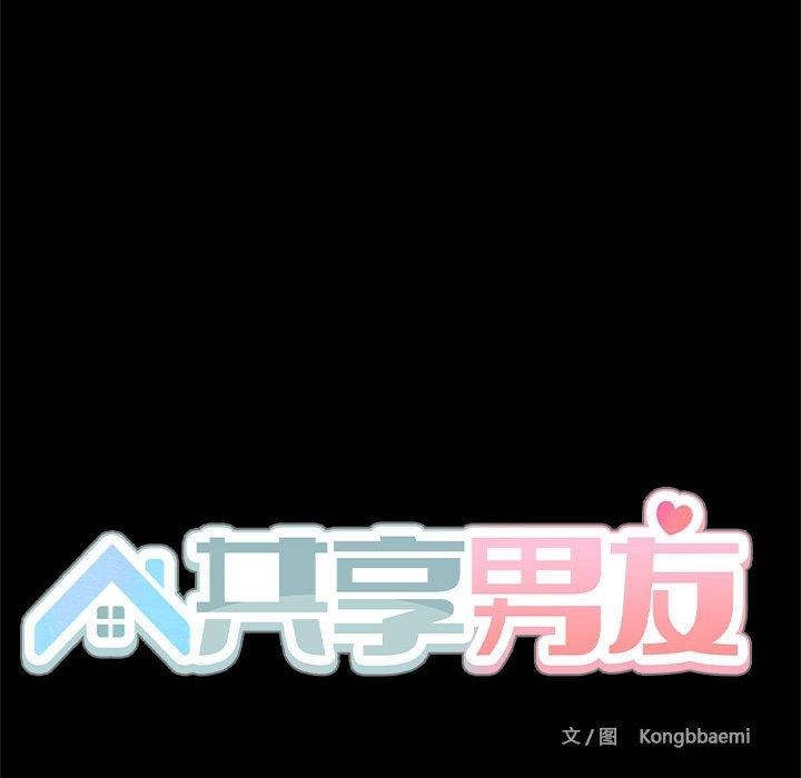共享男友/出租男友 第8話 韩漫图片26