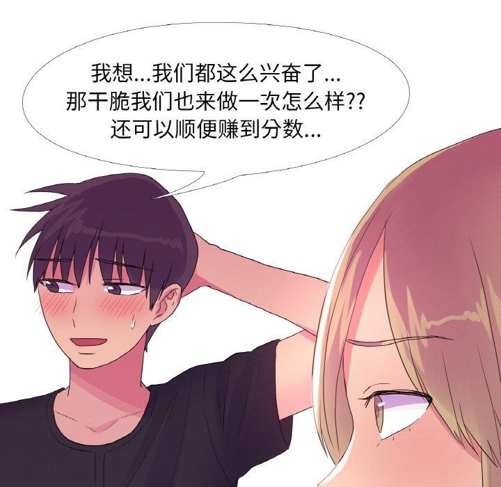 真人实境秀 第23話 韩漫图片71