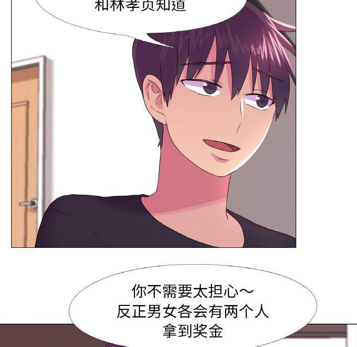 真人实境秀 第23話 韩漫图片67