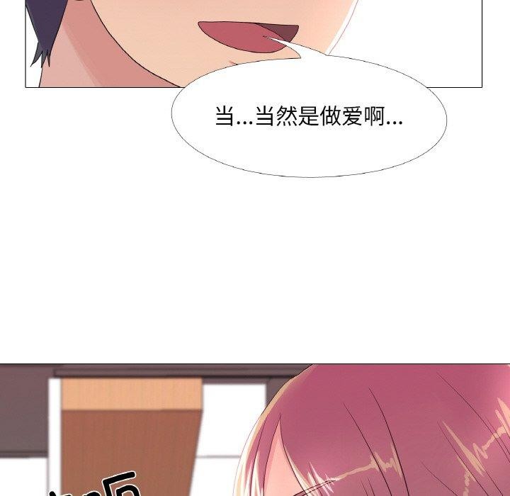 真人实境秀 第23話 韩漫图片74