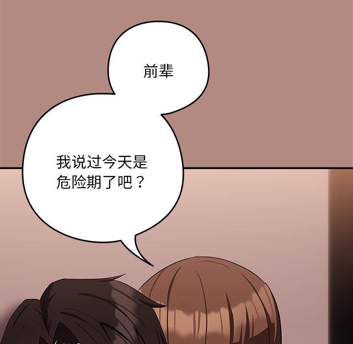 下班后的例行恋爱 第31話 韩漫图片5