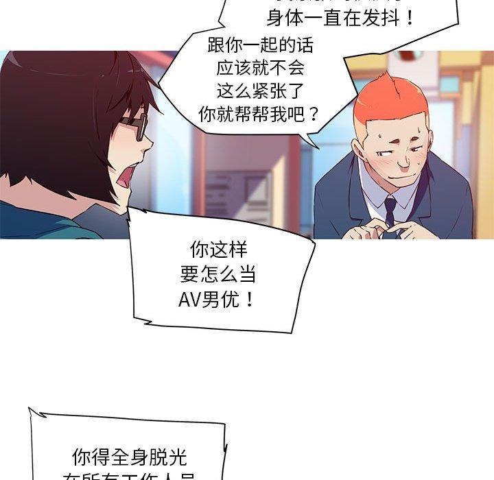 我的梦幻女友 第32話 韩漫图片24