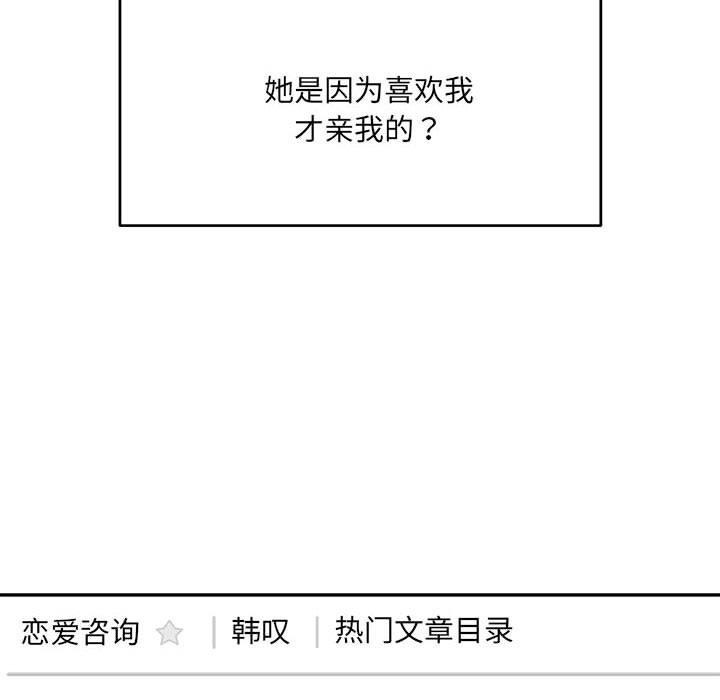 超微妙关係 第35話 韩漫图片87