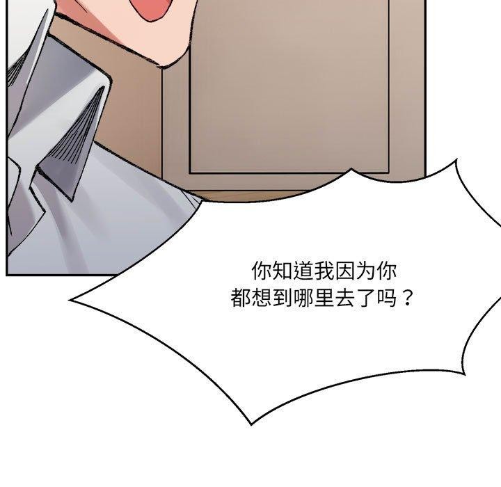 超微妙关係 第35話 韩漫图片74