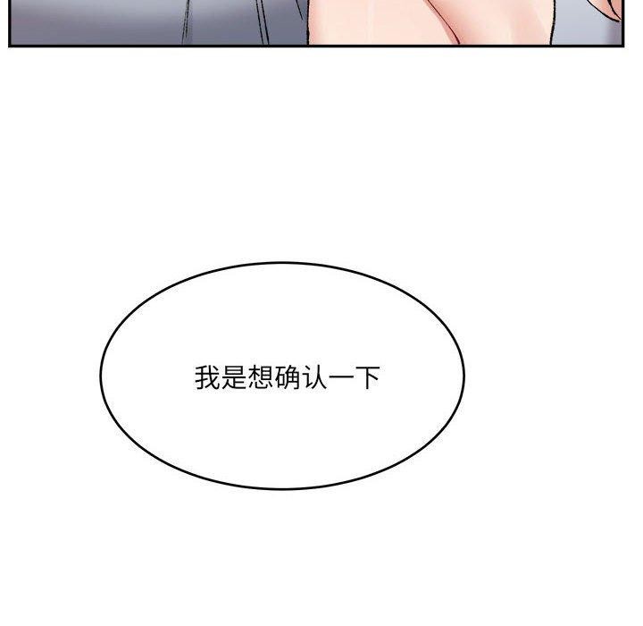 超微妙关係 第35話 韩漫图片62
