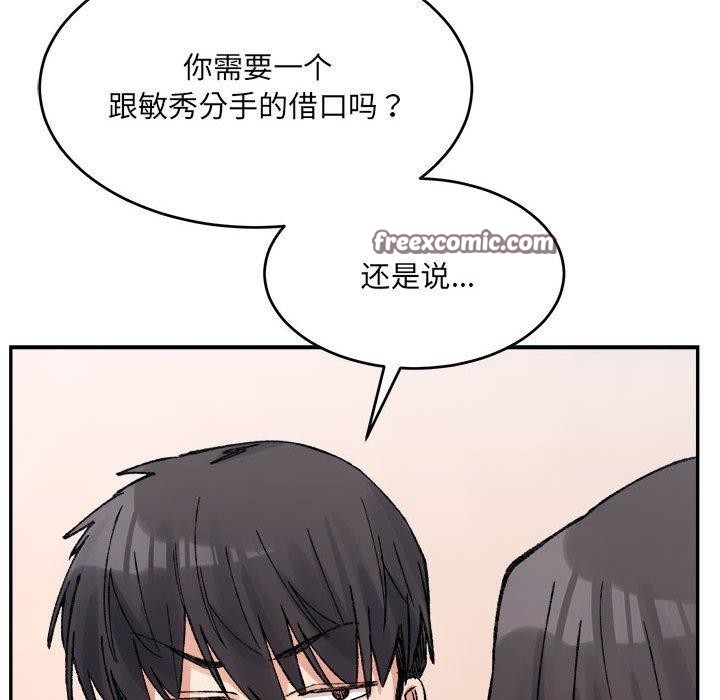 超微妙关係 第35話 韩漫图片60