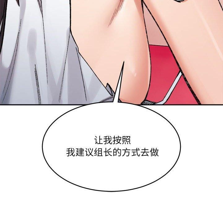 超微妙关係 第35話 韩漫图片152