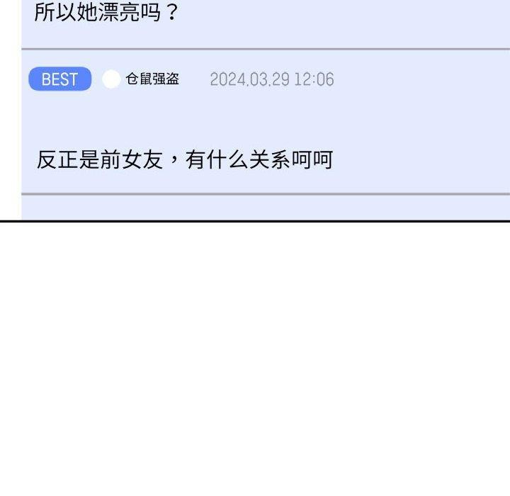 超微妙关係 第35話 韩漫图片89