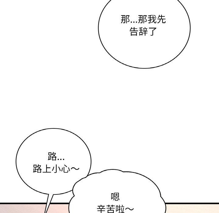 想要拥有她/渴望佔有她 第39話 韩漫图片117