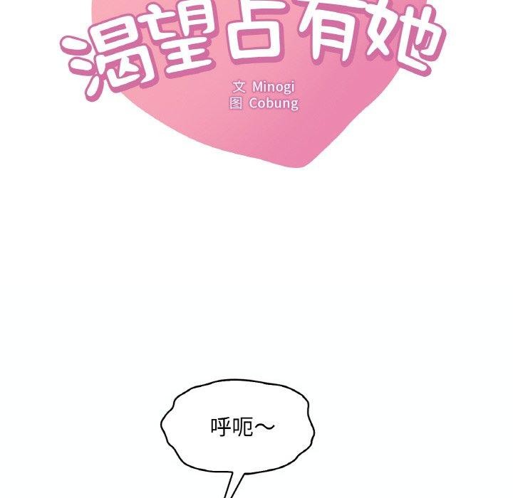 想要拥有她/渴望佔有她 第39話 韩漫图片8