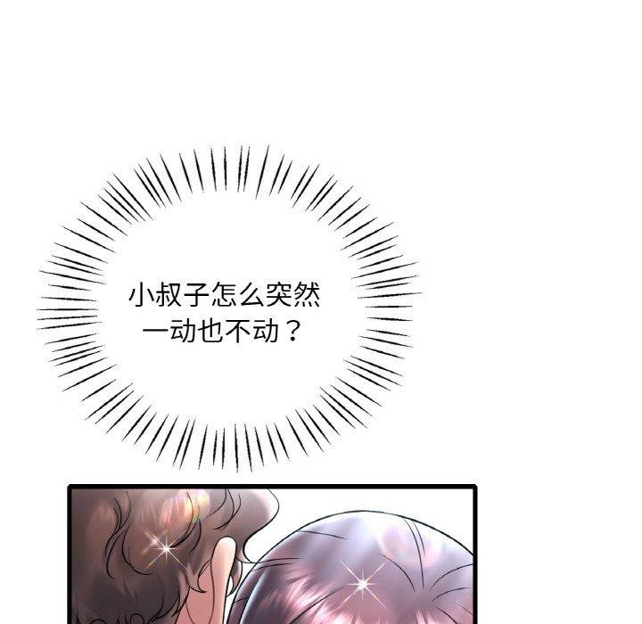 想要拥有她/渴望佔有她 第39話 韩漫图片41