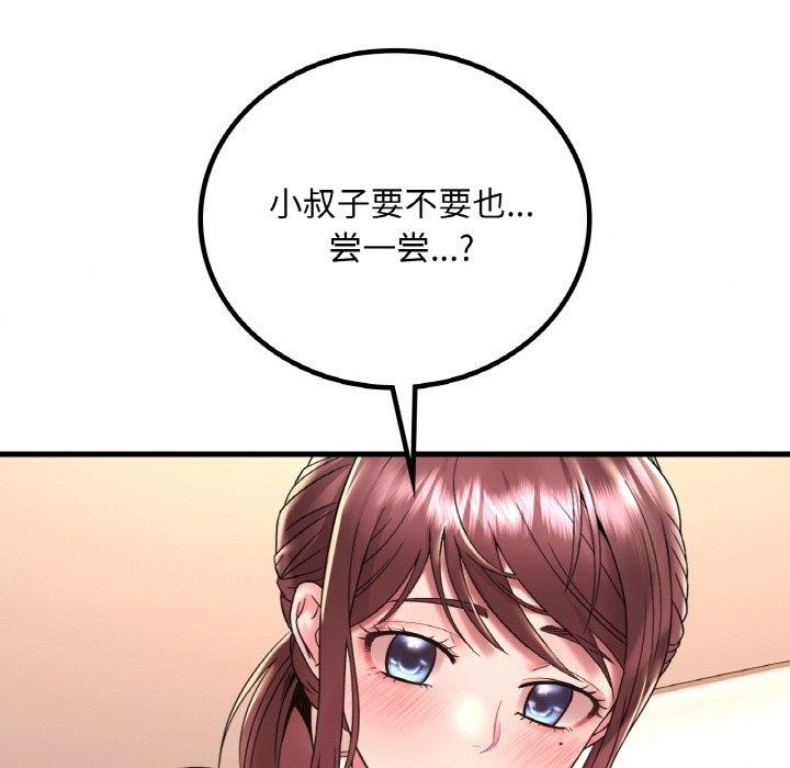 想要拥有她/渴望佔有她 第39話 韩漫图片145