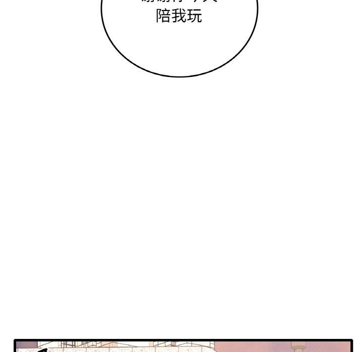 想要拥有她/渴望佔有她 第39話 韩漫图片115