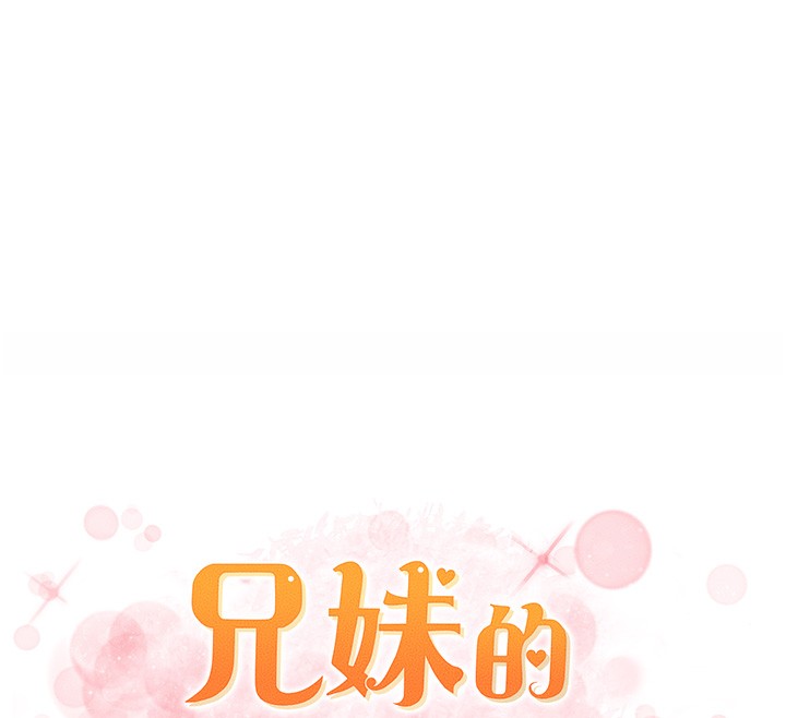 兄妹的秘密授课 第33話-與小太妹近距離接觸 韩漫图片12