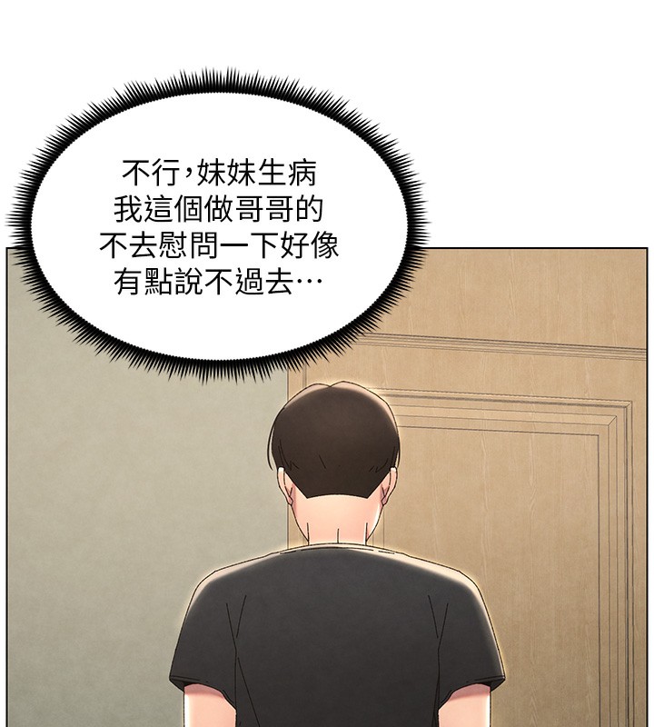 兄妹的秘密授课 第33話-與小太妹近距離接觸 韩漫图片132
