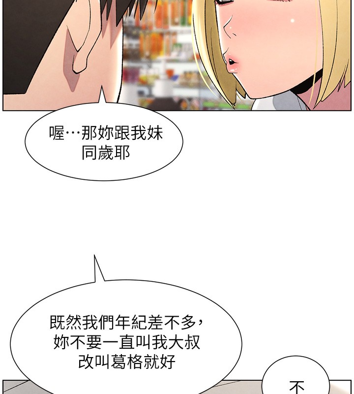 兄妹的秘密授课 第33話-與小太妹近距離接觸 韩漫图片70